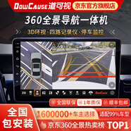 道可視360全景影像系統(tǒng)行車記錄儀汽車倒車影像攝像頭高清無(wú)死角一體機(jī) 360全景影像導(dǎo)航一體機(jī)旗艦版