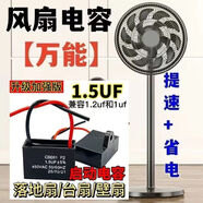 通用電容1.5UF兼容臺(tái)扇風(fēng)扇電風(fēng)扇風(fēng)扇配件落地扇CBB61網(wǎng)易嚴(yán)選 【通用1.5UF】 1個(gè)裝