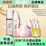 長(zhǎng)生鳥珍珠流光臻顏精華油舒緩嫩膚以油養(yǎng)膚修護(hù)保濕易吸收 4瓶