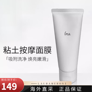 茵芙莎（IPSA）黏土清潔面膜茵芙紗粘土按摩泥膜毛孔去黑白頭  一支 100g