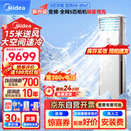 美的（Midea）中央空調(diào)5匹柜式空調(diào)商用5p立式柜機(jī)冷暖變頻新能效380V RFD-120LW/BSDN8Y-PA401(B3)B 包11米安裝