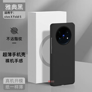 vivo日本無(wú)印環(huán)橙適用于vivoxfold5手機殼新款vivo x fold5pro折疊屏保護套磨砂xfold3外殼防摔全包xfo 配全套膜【黑色】磨砂 vivo x fold5