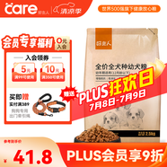 好主人狗糧 全犬種通用幼犬糧2.5kg泰迪金毛拉布拉多比熊天然糧5斤/20斤 全犬種幼犬糧5斤