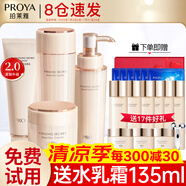 珀萊雅（PROYA）水乳套裝抗皺提拉護(hù)膚品化妝品套裝護(hù)膚禮盒全套官網(wǎng)旗艦直賣款 3:必買四件套【潔+水+乳+面霜】