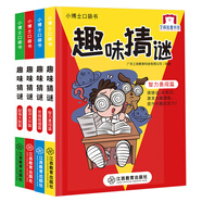 小博士口袋書(shū)系列 趣味猜謎（套裝共4冊(cè)）方便攜帶+腦力游戲 芝麻熊童書(shū)館