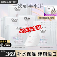 玉蘭油（OLAY）面膜女美白抗糖小白瓶煙酰胺精華亮膚補水保濕緊致護膚品女友禮物 小白瓶美白面膜共40片