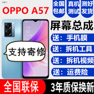 森麥康OPPO A55S A58X A57 A56屏幕總成A53觸摸A59液晶A52顯示屏內(nèi)外一體屏森麥康 A57屏幕【不帶框】純原高刷版