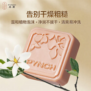 PYNCH品梔【官方正品】針葉櫻桃冷凝皂面部男女洗臉潔面皂清潔沐浴手工皂 針葉櫻桃冷凝皂