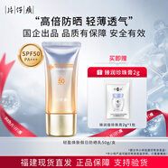 片仔癀高倍防曬霜男女SPF50PA+++戶(hù)外防曬乳防水防汗隔離防曬護(hù)膚品套裝 清盈煥白假日防曬乳50g