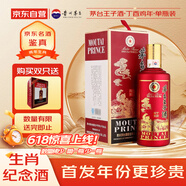 茅臺 王子酒丁酉雞年 醬香型白酒 53度 500ml 單瓶裝 陳年老酒/收藏酒 宴請贈禮 【名酒鑒真】