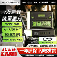 移速【3C認(rèn)證】能量魔方充電寶7萬毫安大容量筆記本戶外145W大功率快充移動(dòng)電源適用蘋果小米華為通用 Z70Pro能量魔方100W大功率|超大容量