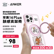 ANKER【貓和老鼠正版聯(lián)名】安克膚感支架殼 適用iPhone16Puls蘋(píng)果保護(hù)套磁吸磨砂支點(diǎn)充電防摔手機(jī)殼 粉
