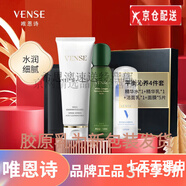 唯恩詩（VENSE）官i方敏肌適用安膚霜四件套護膚品套裝爽膚水精華乳液洗面奶旗i艦 膠原蛋白系列水+乳+潔面+面膜4件