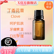 DOTERRA【官方店】多特瑞(DOTERRA美國多特瑞官網(wǎng)旗艦單方精油香薰身 丁香花蕾精油15ml