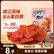 三只松鼠高蛋白肉脯100g袋裝休閑零食肉干肉脯雞豬肉特產(chǎn)小吃靖江風(fēng)味肉脯