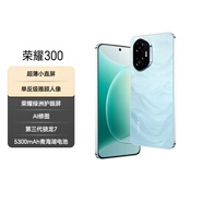 榮耀300 超薄小直屏 單反級(jí)雅顧人像 榮耀綠洲護(hù)眼屏 12+256 茶卡青 5G AI 新款 拍照手機(jī) 國(guó)家補(bǔ)貼