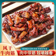 復(fù)古日記內(nèi)蒙古特產(chǎn)風(fēng)干牛肉筋筋頭巴腦邊角料牛肉干手撕真空無(wú)添加零食 原味250g