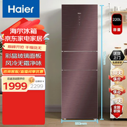 海爾（Haier）220升三門冰箱風(fēng)冷無霜三開門多門小戶型家用小型電冰箱節(jié)能省電 中門軟冷凍 彩晶玻璃面板 BCD-220WDGR