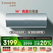 卡薩帝（Casarte）攬光銀河GFQ 變頻空調(diào)掛機(jī) 新一級能效 56度高溫自清潔 智能 冷暖空調(diào)臥室客廳 1.5匹 1.5匹 一級能效