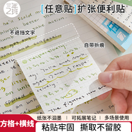 三年二班 擴張便利貼標簽紙高顏值標簽貼便簽紙考研學(xué)生學(xué)習(xí)書簽貼可撕粘性強便簽貼紙索引貼初中生筆記貼 【2本裝/80張】方格款+橫線款-任意貼
