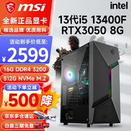 微星（MSI） i5 12400F/13400F/RTX3060/4060/5060Ti黑神話悟空游戲主機(jī)電腦臺式機(jī)組裝電腦主機(jī)DIY整機(jī) 配置三i5 13400F丨512G丨RTX3050