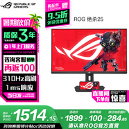 華碩ROG XG259CMS絕殺25【國家補貼15%】 24.5英寸顯示器 原生240Hz超頻310Hz顯示屏 旋轉(zhuǎn)升降 1ms響應(yīng) 爆款''310Hz/1ms響應(yīng)/HDR400