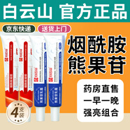 白云山煙酰胺凝膠和熊果苷乳膏凝膠臉部用面霜可搭國準(zhǔn)字皮膚研究所品正 熱門組合 30g 【煙酰胺2+熊果苷2】