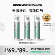 早安GM青瓜清新口氣牙膏口腔護理去異味持久留香接吻神器按壓式130g 青瓜祛味*3支