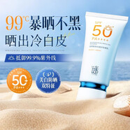 謎草集美白防曬霜防水隔離紫外線 100g兩瓶裝【超值必入】美白淡斑