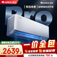 格力【京東安裝】格力空調(diào) 1.5匹云佳pro 新一級能效 變頻冷暖壁掛式臥室掛機  KFR-35GW/NhMa1BG