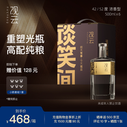 觀(guān)云 金標談笑間 濃香型白酒 42度 500ml*6瓶 箱裝 含禮袋*3 節日送禮