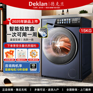 德克蘭德國 Deklan 15公斤大容量全自動(dòng)滾筒洗衣機洗烘一體 DD直驅變頻 智能投放變溫柔烘 漂洗 節能省電 15KG | 尊享款 升級柔烘+DD直驅+智能投放