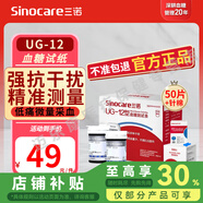 三諾尿酸測試儀UG-12型尿酸試紙家用孕婦醫(yī)用級高精準測血糖試紙儀器 50片血糖+50棉+50針