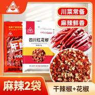 川珍麻辣香料組合2袋裝 干辣椒紅花椒組合可搭八角桂皮香葉燒鹵菜