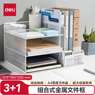 得力（deli）(deli)多功能金屬網(wǎng)材組合式文件框 書(shū)立桌面收納盒置物架帶筆筒 三層文件盤(pán) PB103白 