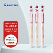 百樂(lè)（PILOT）P500金標(biāo)紅筆中性筆0.5簽字筆商務(wù)紅色直液式走珠筆學(xué)生考試刷題水筆高顏值文具套裝 3支