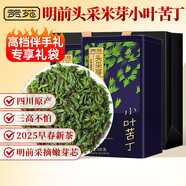 貢苑9A級(jí)頭采嫩米芽特優(yōu)級(jí)小葉苦丁茶250g四川峨眉山茶葉禮盒節(jié)日送禮