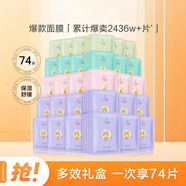 小迷糊面膜多效面膜組合補(bǔ)水保濕熬夜舒緩嫩膚面膜6片體驗(yàn)裝 74片【經(jīng)典禮盒裝】 多萃面膜