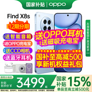 OPPO【國(guó)家補(bǔ)貼】OPPO Find X8s 旗艦手機(jī) oppo手機(jī)新款find x8 s 5g全網(wǎng)通手機(jī) oppofindx8s 拍照手機(jī) 海島藍(lán) 12GB+256GB 攝影套餐 | CCD相機(jī)+