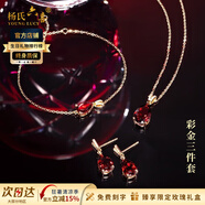 楊氏六喜紅寶石項鏈女玫瑰金紅石榴石鑲鉆石吊墜日生日禮物送女友老婆 18k金項鏈+18k金手鏈+18k金耳釘