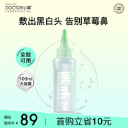 李醫(yī)生 黑頭導出精華液去黑頭粉刺鼻貼清潔控油精華水100ml