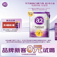 a2奶粉 澳洲白金版 較大嬰兒配方牛奶粉 新西蘭進(jìn)口(紫白金)2段400g