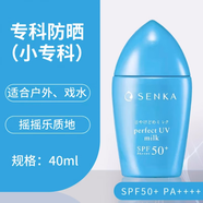 珊珂日本珊珂?？品罆袼∷{瓶乳水全身防水抗汗保濕清爽不膩 40ml保證