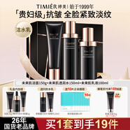 婷美護(hù)膚品官方旗艦店正品未來肌青春抗皺緊致補水女化妝品水乳套裝 7【3件套】潔面+水+乳液
