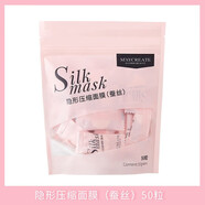 胖東來(lái)壓縮面膜隱形蠶絲干面膜紙胖東來(lái)同款補水濕敷面膜扣 1袋/釋水力加倍壓縮面膜50粒 現貨現發(fā)