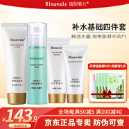瑞倪維兒補水基礎(chǔ)四件套裝保濕抗氧化化妝品護膚洗水乳隔離康婷官網(wǎng)查防偽 補水基礎(chǔ)四件套保濕抗氧化化妝品
