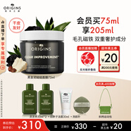 悅木之源（Origins）竹炭?jī)艋ズ陬^豐盈面膜75ml涂抹式清潔毛孔泥膜溫和送女友送男友