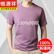 恒源祥100%純棉短袖t恤男圓領(lǐng)夏季半袖白t新疆棉男士打底體恤衫男土汗衫 淺紫色 XL 175/115推薦135-160斤
