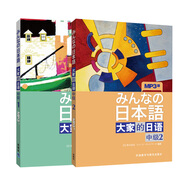 大家的日語初中級(jí)教材學(xué)習(xí)輔導(dǎo)用書 第二版智慧版 外研社日本語零基礎(chǔ)入門自學(xué)標(biāo)準(zhǔn)日語語法教材書籍 【共2冊(cè)】大家的日語中級(jí)1+2教材