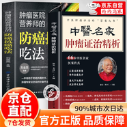 【中醫救命飲食】中醫名家腫瘤證治精析李濟仁著(zhù) 國家級名醫秘驗方 實(shí)用中草藥圖譜與應用手冊  經(jīng)方合方辨治疑難雜病 奇效良方 辨證錄 辨證奇聞 陳士鐸疑難雜癥大全 【2冊】中醫名家腫瘤證治精析+防癌抗癌